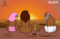 عید دیدنی - انیمیشن جدید سوریلند | کلیپ طنز