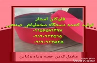 فروش پودرمخمل ایرانی وترک درجه یک فلوکچان02156571497