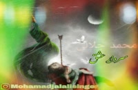 دانلود آهنگ محمد جلالی سردار عشق