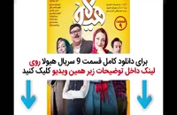دانلود سریال ایرانی هیولا قسمت نهم 9