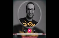 Download new song Ghadam Bezan Ba Man_Mehdi Jahani