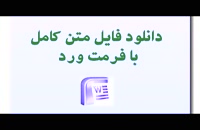 پایان نامه شناسایی و بررسی عوامل تاثیر گذار بر توسعه تجارت سیار در شهر کرمانشاه...
