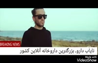موزیک ویدیو جدید محمد محبیان