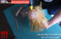 آموزش ساخت عروسک های روسی بصورت گام به گام
