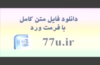 بررسی آثار مترتب برموت فرضی در فقه و حقوق ایران