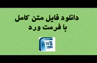 دانلود پایان نامه با موضوع جایگاه امنیت درفقه اسلامی...