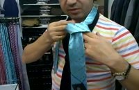 نحوه بستن کراوات - فیلم آموزشی