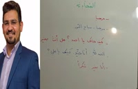 آموزش لغات عربی - کلیپ آموزشی