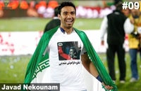 10 تا از ثروتمندترین فوتبالیست های ایران