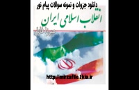 دانلود کتاب و جزوه انقلاب اسلامی ایران