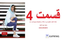 خرید قانونی سریال ایرانی سال های دور از خانه+قسمت چهارم -