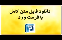 دانلود پایان نامه بازرگانی - ارزیابی عملکرد شعب بانک تجارت استان گیلان...