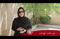 آموزش طب سنتی در اصفهان - کلیپ آموزشی