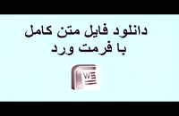 پایان نامه تحلیل صلاحیت حرفه­ای معلمان دبیرستان­های شهر کرمان در بخش دولتی و غیر دولتی....