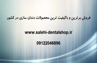 آموزش دندانسازی (آموزشی)