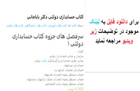 کتاب حسابداری دولتی دکتر باباجانی http://bit.ly/2Ten3GO