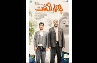 فیلم چهار انگشت حامد محمدی