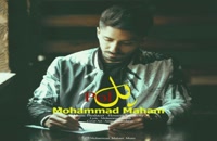 دانلود آهنگ جدید و زیبای محمد مهام با نام پل