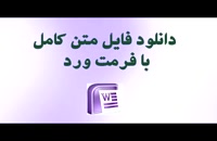پایان نامه عوامل جذب سرمایه گذاری مستقیم خارجی در مناطق آزاد تجاری _صنعتی ایران...
