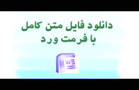 پایان نامه رشته حقوق ضوابط حاکم بر سلب آزادی از اطفال در حقوق ایران...