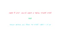 دانلود کتاب کلیات روشها و فنون تدریس امان الله صفوی PDF