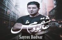 Sayros Dadvar Asheghesh Boodam