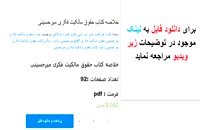 خلاصه کتاب حقوق مالکیت فکری  میرحسینی