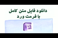 پایان نامه شیوع و مکانیزم آسیب­های زانو در تکواندوکاران مرد حرفه­ای ایران...