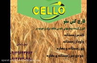 با قارچ کش سلو | CELLO آفات مزارع گندم را ناکار کنید