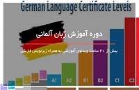 آموزش کامل زبان آلمانی در www.118file.com