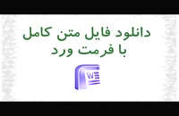 نظام بانکی ایران - فایل پایان نامه ها درباره این موضوع