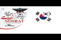 آموزش کره ای - فیلم آموزشی