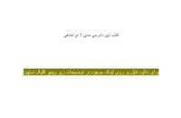 دانلود رایگان کتاب آیین دادرسی مدنی 1 علیرضا ایرانشاهی pdf