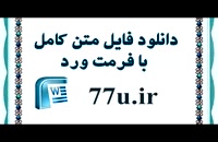 دانلود متن کامل پایان نامه رفتار نا متقارن هزینه در شرکت های پذیرفته شده در بورس اوراق بهادار تهران