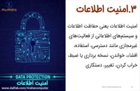 امنیت اطلاعات 3