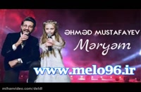 ♣دانلود آهنگ Meryem از Ahmed Mustafayev♣