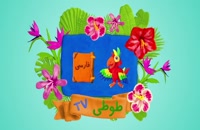 آموزش الفبای فارسی - فیلم آموزشی