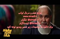 دانلود سریال سالهای دور از خانه قسمت 14 - مجید صالحی