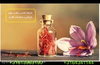 قیمت روز زعفران -  Saffron price