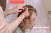 5 روش بافت مو آبشاری مناسب برای موهای کوتاه