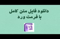 پایان نامه مبنای بنیادی تبیین حسابرسی در شرکت های سرمایه گذار مدار ایران...