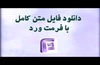 دانلود پایان نامه - تعیین مصادیق جنگ نرم در ژئوکالچر جمهوری اسلامی ایران...