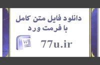 پایان نامه  بررسی جرم جعل مهر در حقوق کیفری ایران