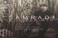 آهنگ دوسش دارم از سامراد(پاپ)
