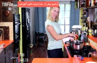آموزش گام به گام آشپزی بین المللی - 118 فایل