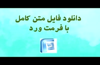 پایان نامه کارشناسی ارشد رشته حقوق ناممکن شدن اجرای تعهد در حقوق ایران و بیع بین ­المل...