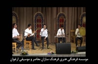 گروه موسیقی بهاردلکش فرهنگ سازان معاصر نجف اباد