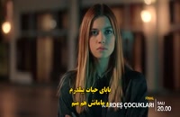 دانلود قسمت 21 سریال ترکی خواهرزاده ها Kardeş Çocukları با زیرنویس فارسی چسبیده