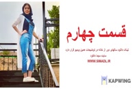 سریال سالهای دور از خانه قسمت 4 (ایرانی) | دانلود قسمت چهارم