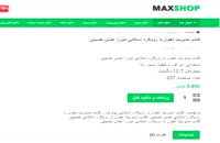 کتاب مدیریت تحول با رویکرد اسلامی میرزا حسن حسینی PDF